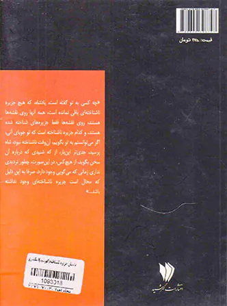 داستان جزیره ناشناخته